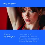 Чип Apple M5 × Эротика в ChatGPT × Падение криптовалют × Конец Galaxy Edge