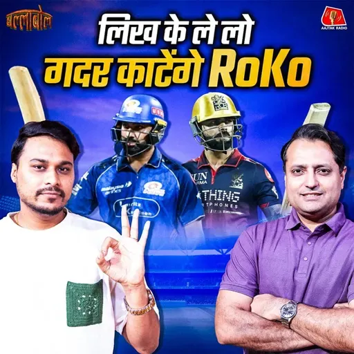 IPL 2026 में हर टीम की कॉमन प्रॉब्लम, कैमरन ग्रीन की चालाकी और निशाने पर हिंदी कॉमेंट्री: बल्लाबोल