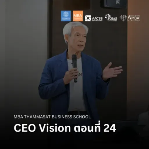 EP 2689 (MBA 149) CEO Vision ตอนที่ 24