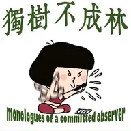 342-知识分子属于上流社会还是下流社会？