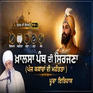 14/04/2026 | CREATION OF KHALSA PANTH (IMPORTANCE OF FIVE KAKARS) (VAISAKHI OF 1699 PART 3) | KIRTAN BABA LAKHBIR SINGH JI RATWARA SAHIB |