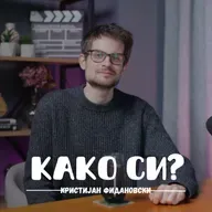 Од јавни политики до лично ментално здравје I Кристијан Фидановски I 083