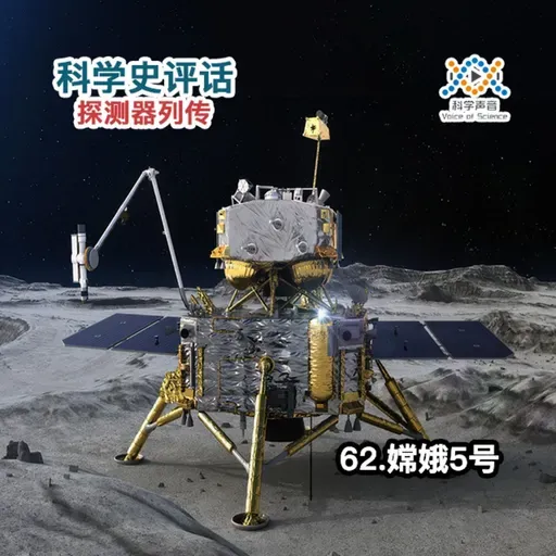 探测器列传：62.嫦娥5号