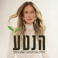 פרק 27 - שטיפת מח לתודעת שפע