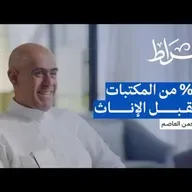 لماذا فشلت المكتبات في السعودية