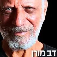 202# - דב מורן