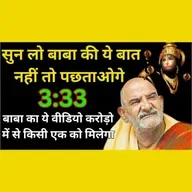 ये वीडियो करोड़ो में से किसी एक को मिलेगा | सुन लो बाबा की बात नहीं तो पछताओगे #neemkarolibaba