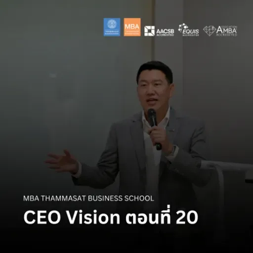 EP 2661 (MBA 145) CEO Vision ตอนที่ 20