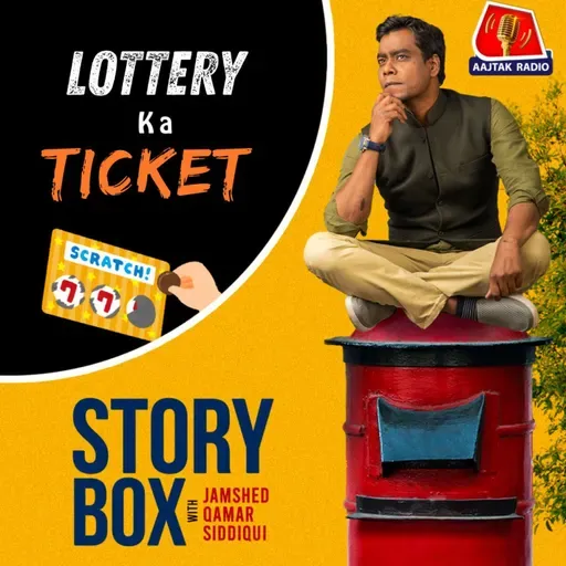 लॉटरी का टिकट | स्टोरीबॉक्स विद जमशेद