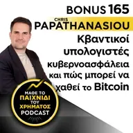 Bonus 165: CHRIS PAPATHANASIOU - Κβαντικοί υπολογιστές - κυβερνοασφάλεια και πώς μπορεί να χαθεί το Bitcoin