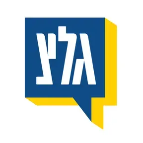 Galei Zahal (גלי צה"ל) בשידור חי