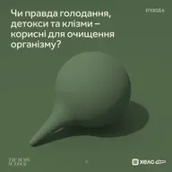 Чи правда голодання, детокси та клізми – корисні для очищення організму?