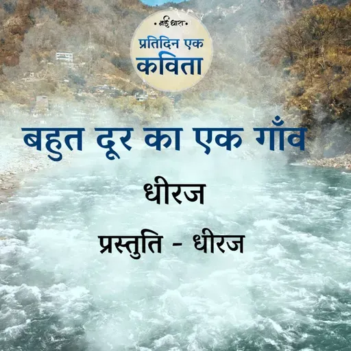 Bahut Door Ka Ek Gaon | Dheeraj