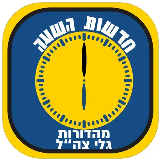 Galei Tzahal News (Radio Feed) @06 on 17/3/2026