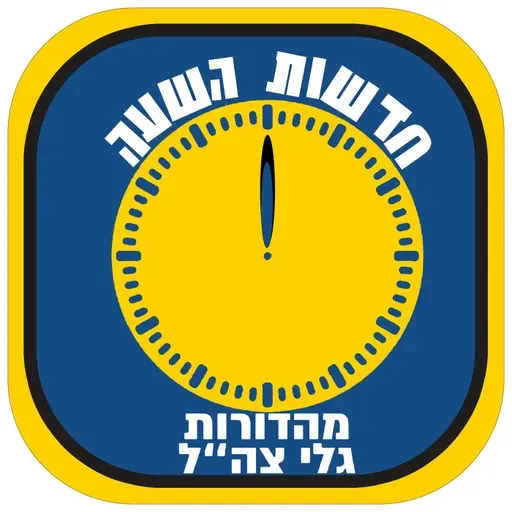 Galei Tzahal News (Radio Feed) @00 on 5/2/2026