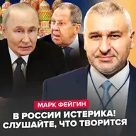 Фейгін: Перші подробиці про зустріч Трампа! У Росії визнали невдачу. Путін звільняє Лаврова?