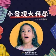 兒童科普｜小發現大科學09：「風力發電機」向何種動物取經？