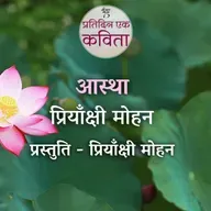 Aastha | Priyankshi Mohan