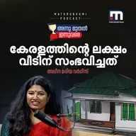 കേരളത്തിന്റെ ലക്ഷം വീടിന്‌ സംഭവിച്ചത് | Laksham Veedu scheme