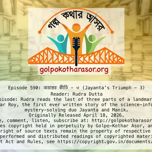 জয়ন্তের কীর্তি - ৩ (Jayanta’s Triumph - 3)