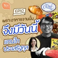 เมนูเอาตัวรอด ตั้งแต่เด็กจนโตของ แทนไท ประเสริฐกุล | DISHCovery EP10