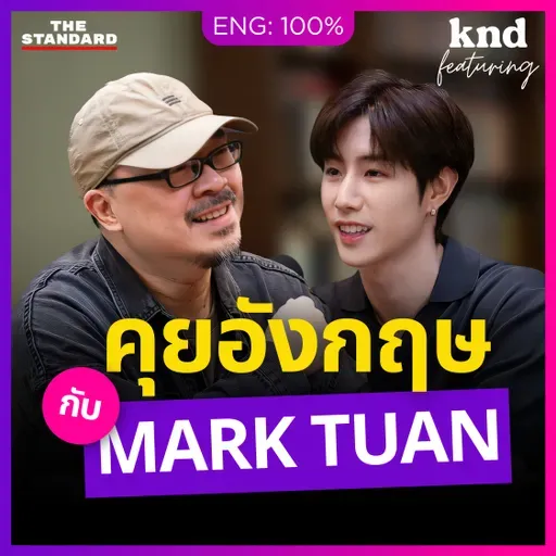 FEAT182 คุยอังกฤษกับ MARK TUAN เบื้องหลังบทเพลงและอัลบั้มเดี่ยว Silhouette