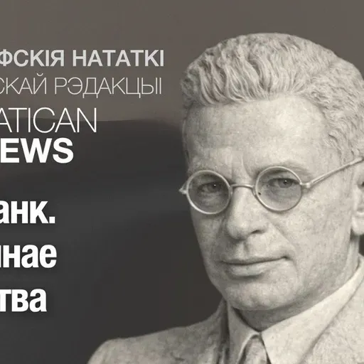 Ота Ранк. Законнае глупства