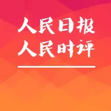 25年09月18日【金台锐评】让法治种子在青少年心田生根发芽