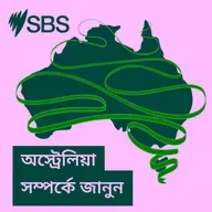 Think before you pack: Australia’s customs and biosecurity rules explained - Australia Explained: ব্যাগ গোছানোর আগে জেনে নিন অস্ট্রেলিয়ার বায়োসিকিউরিটি নিয়মগুলো কী কী