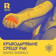 Кръводаряване срещу рак – [Ratio Weekly с Никола Кереков #289]