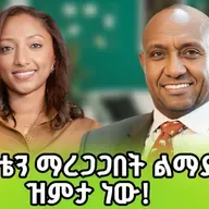ስሜቴን የማረጋጋበት ልማድ ዝምታ ነዉ