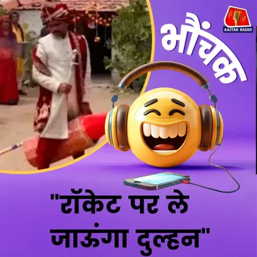 उत्तराखंड के एक दूल्हे का वीडियो क्यों हो रहा है वायरल? भौंचक