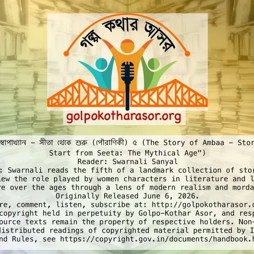 অম্বোপাখ্যান - সীতা থেকে শুরু (পৌরাণিকী) ৫ (The Story of Ambaa - Story 5 from "Let’s Start from Seeta: The Mythical Age")