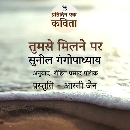 Tumse Milne Par | Sunil Gangopadhyay