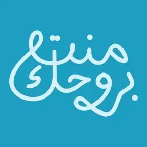 Ment Ebrouhek منت بروحك