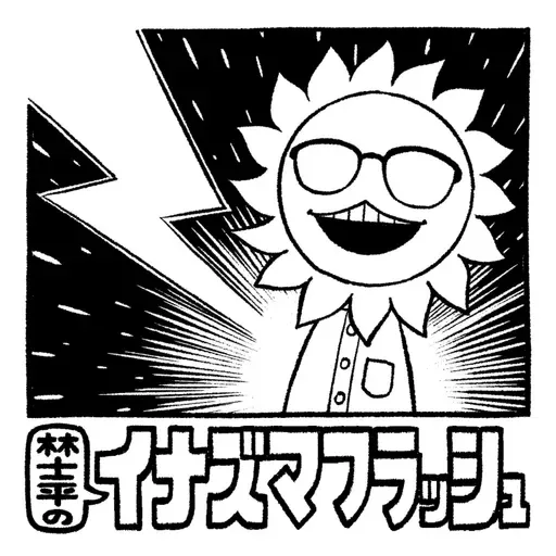 第83回 自分の人生を生きるということ【林士平の一人喋り】