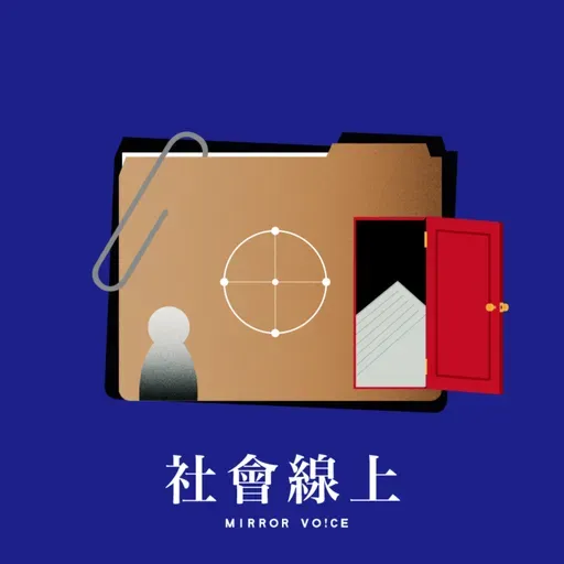【社會線上】刑事特搜➤臺東青年失蹤案：北漂男女人間蒸發　關鍵證詞破案一年後驚人翻案｜EP166