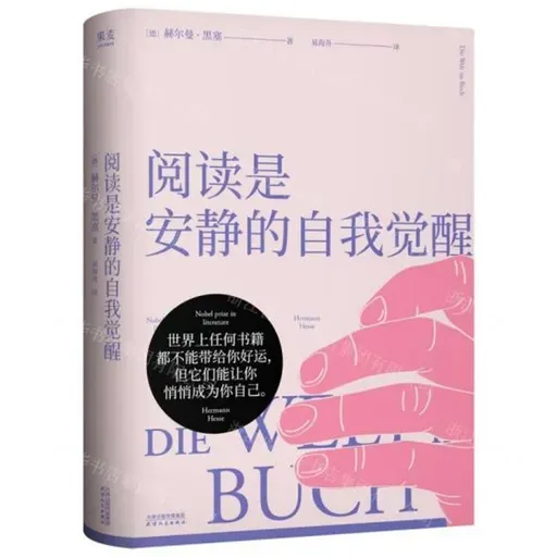 赫尔曼·黑塞读书随笔精选集《阅读是安静的自我觉醒》
