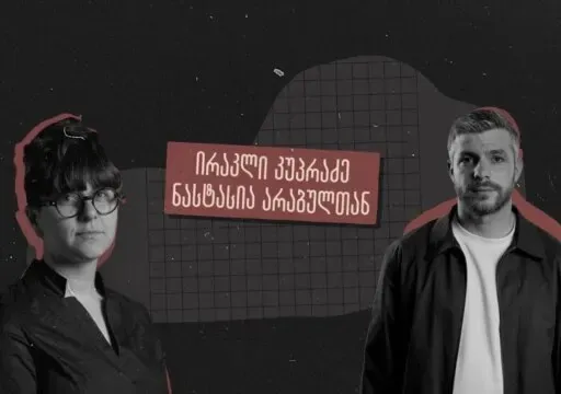 „დავმარცხდი“ - ირაკლი კუპრაძე, თბილისის მერობის ოპოზიციონერ კანდიდატთან