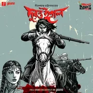 দুরন্ত ঈগল