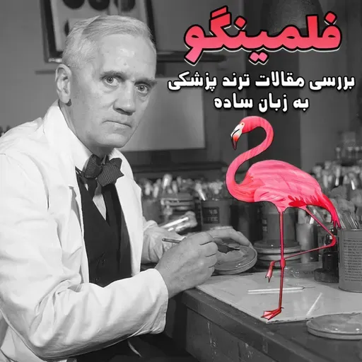 قسمت هشتاد و چهارم - مقالات هفته اول اردیبهشت 1401