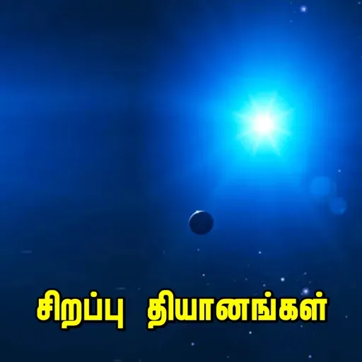 அகஸ்தியன் துருவனாகும்போது பெற்ற நஞ்சினை வென்றிடும் ஆற்றலைப் பெறுவோம்