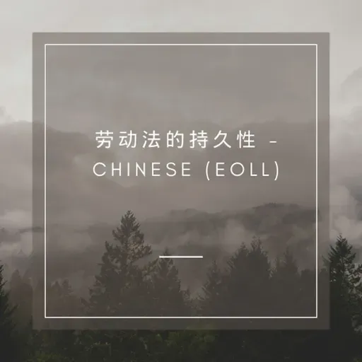 社区第一银行第二部分——俄勒冈州普赖恩维尔银行倒闭案——第451集