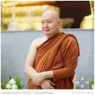 หลวงปู่พาปฏิบัติ : หลวงปู่ปราโมทย์ ปาโมชฺโช 22 พ.ย. 2568