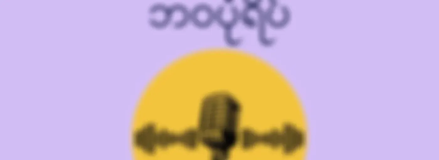 "ရင်တွင်းပုံရိပ်၊ ဘဝပုံရိပ်"