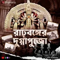 রাঢ়বাংলার অচেনা দুর্গাপুজো | Rarhbonger Durga Pujo | Hidden Heritage & Unique Traditions