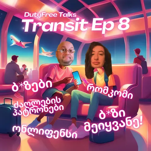 ახალი ქართული ფილმი: "ბ*ზი მეიყვანე!" | ტრანზიტული ეპიზოდი #8