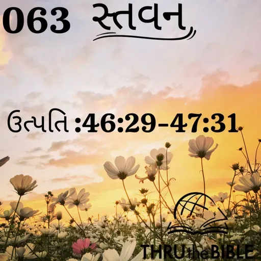 Gujarati Bible Study 063 Genesis 46:29-47:31 ગુજરાતી WRT India સ્તવન