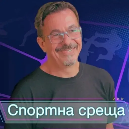 Спортна среща - 14 декември 2025