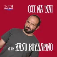 #196 | Κυριάκο δώστα όλα!